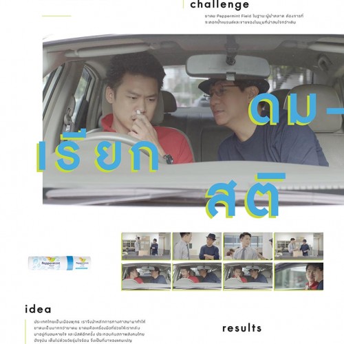 DI06_007B-ดมเรียกสติ