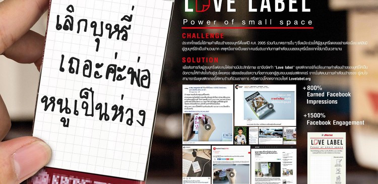 adman-love-label
